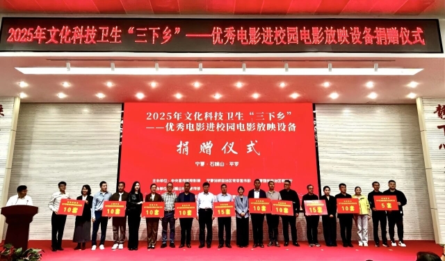 寧夏獲贈105臺先進點對點電影放映設備